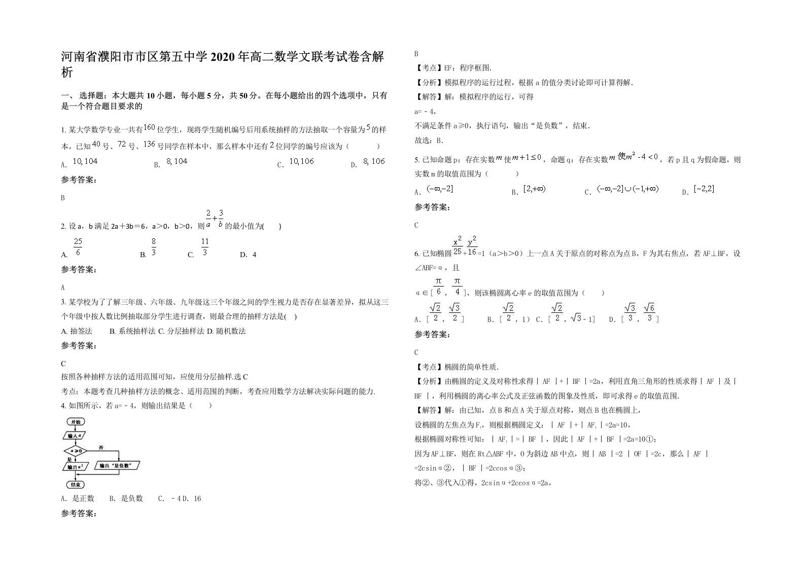 河南省濮阳市市区第五中学2020年高二数学文联考试卷含解析