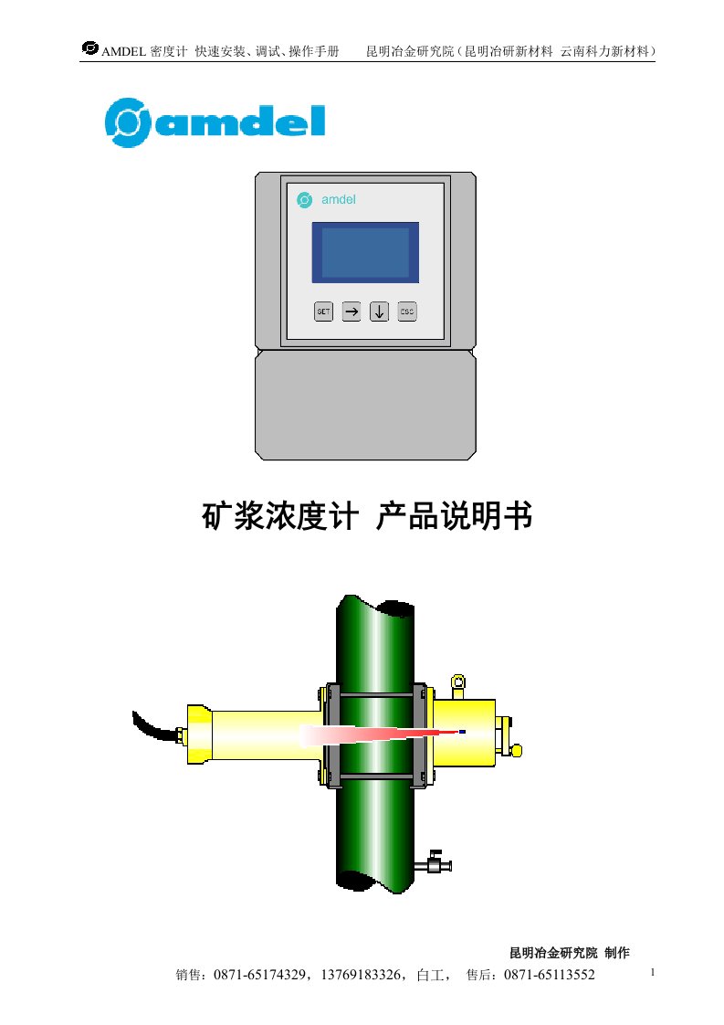 核子密度计标定使用说明书