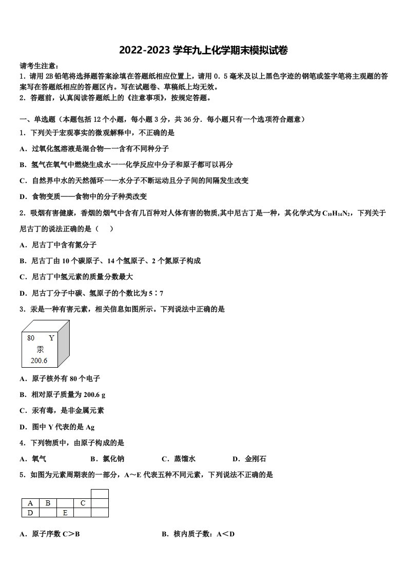 山西省长治市名校2022-2023学年化学九年级第一学期期末达标检测模拟试题含解析