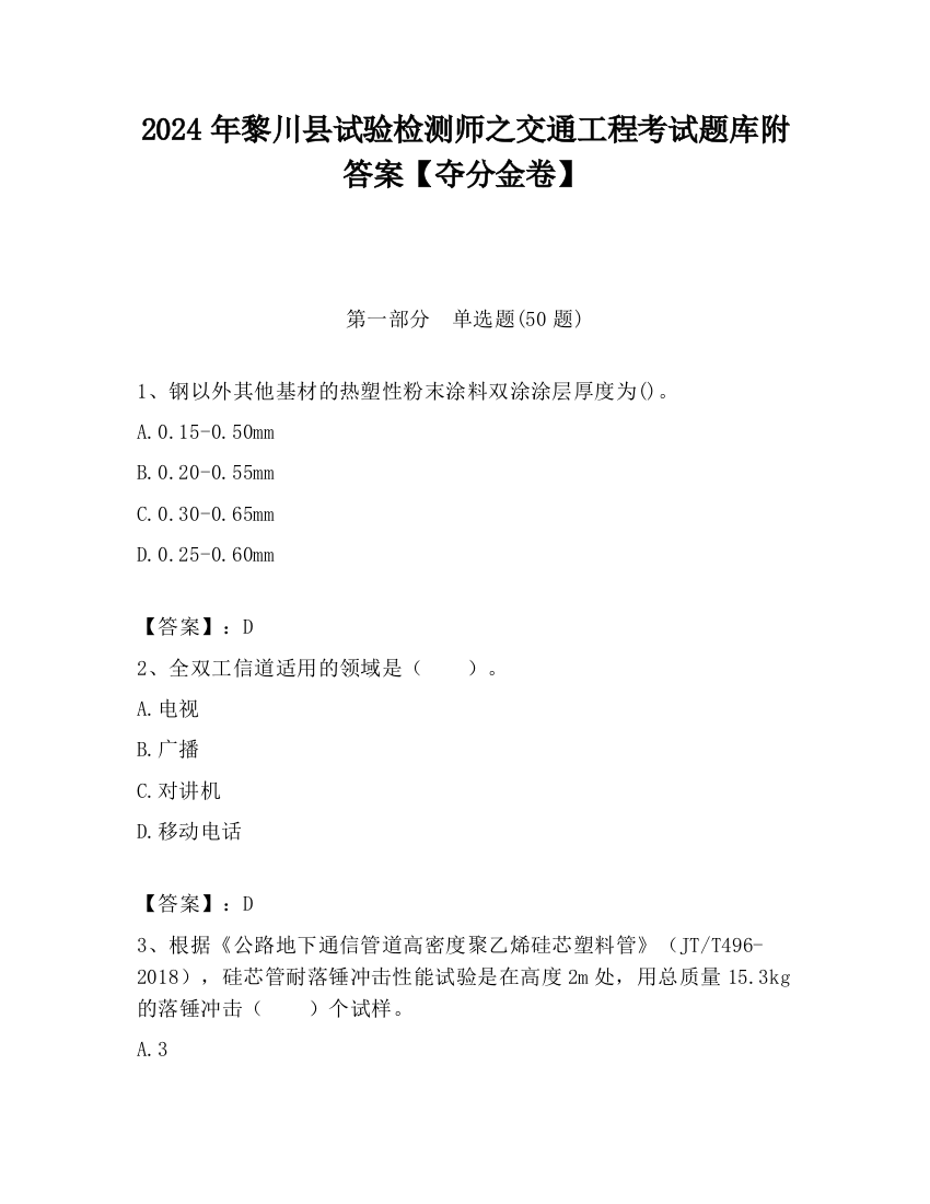 2024年黎川县试验检测师之交通工程考试题库附答案【夺分金卷】