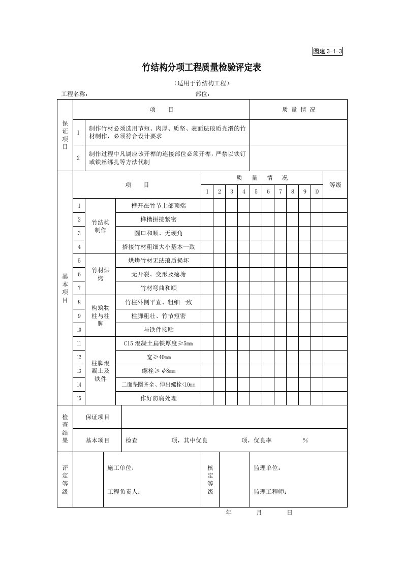 建筑工程-园建313