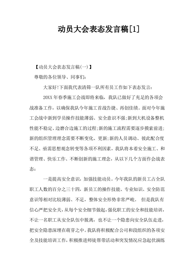 动员大会表态发言稿1