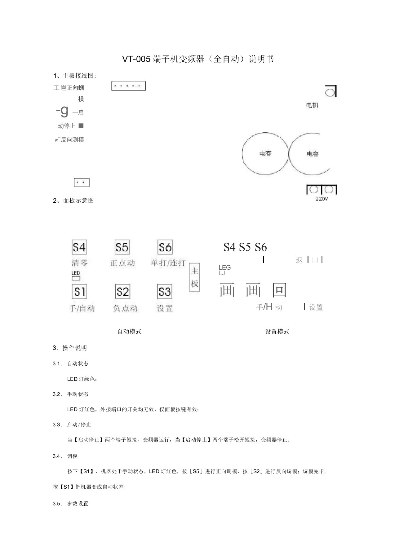 VT005端子机变频器全自动说明书