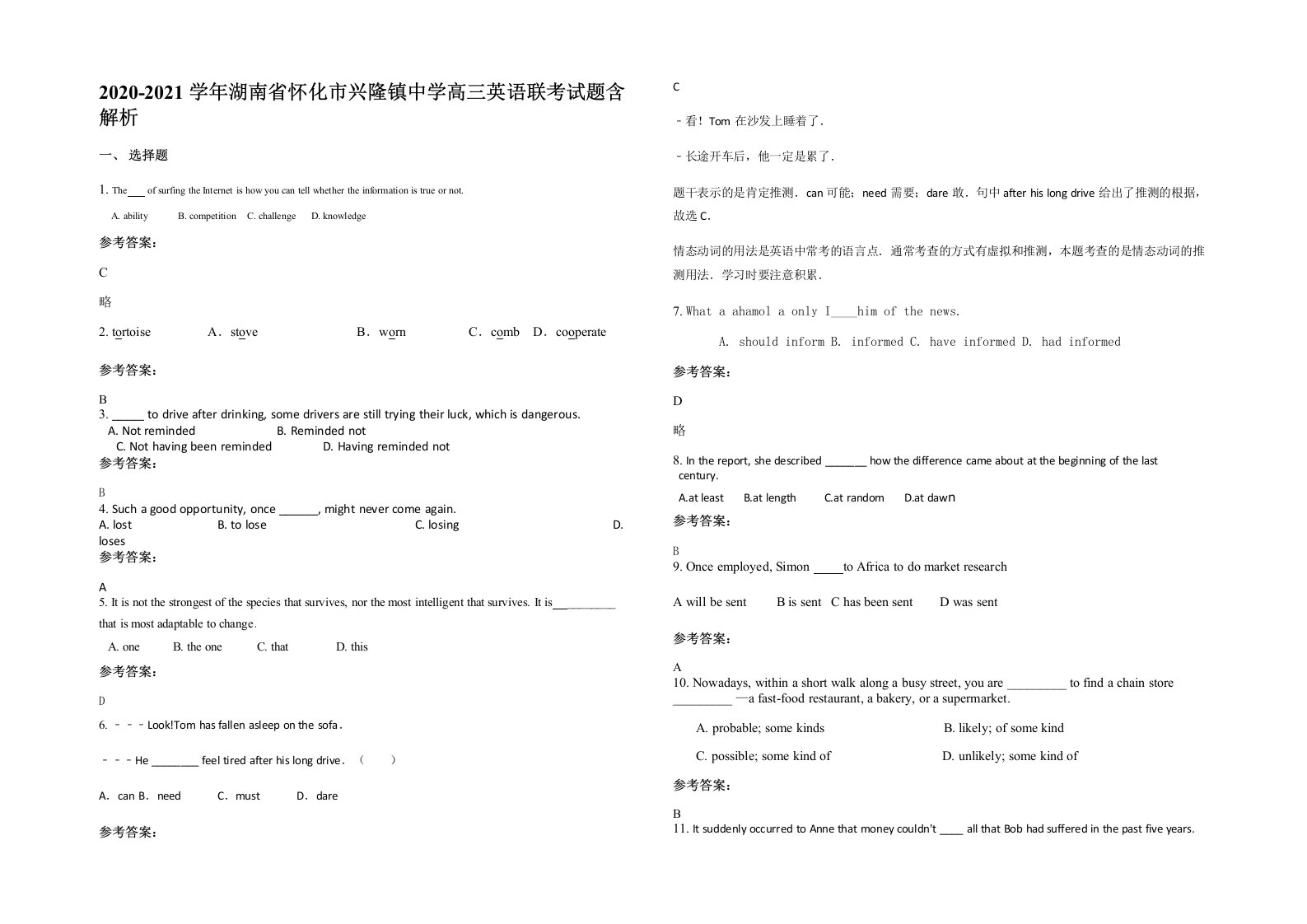 2020-2021学年湖南省怀化市兴隆镇中学高三英语联考试题含解析