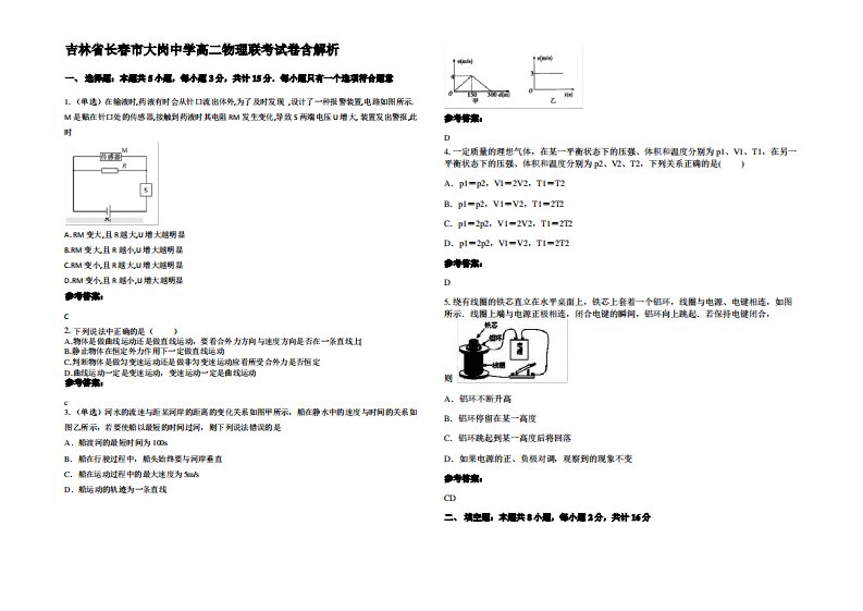 吉林省长春市大岗中学高二物理联考试卷带解析