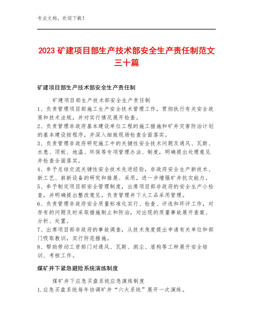 2023矿建项目部生产技术部安全生产责任制范文三十篇