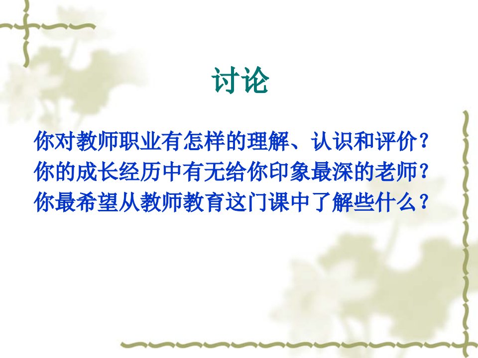 教师教育研究江阴教育