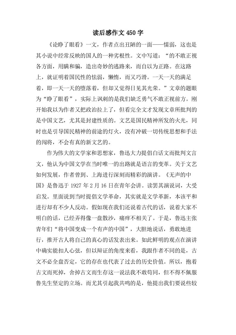 读后感作文450字