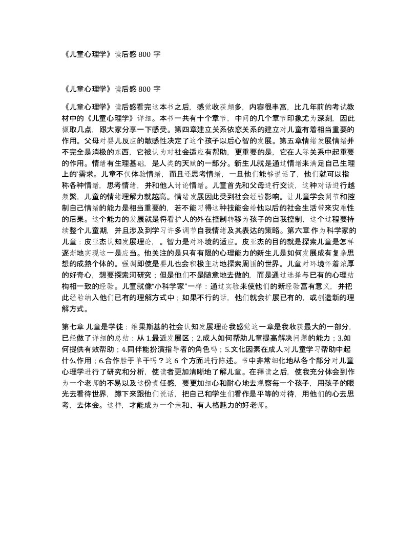 儿童心理学读后感800字