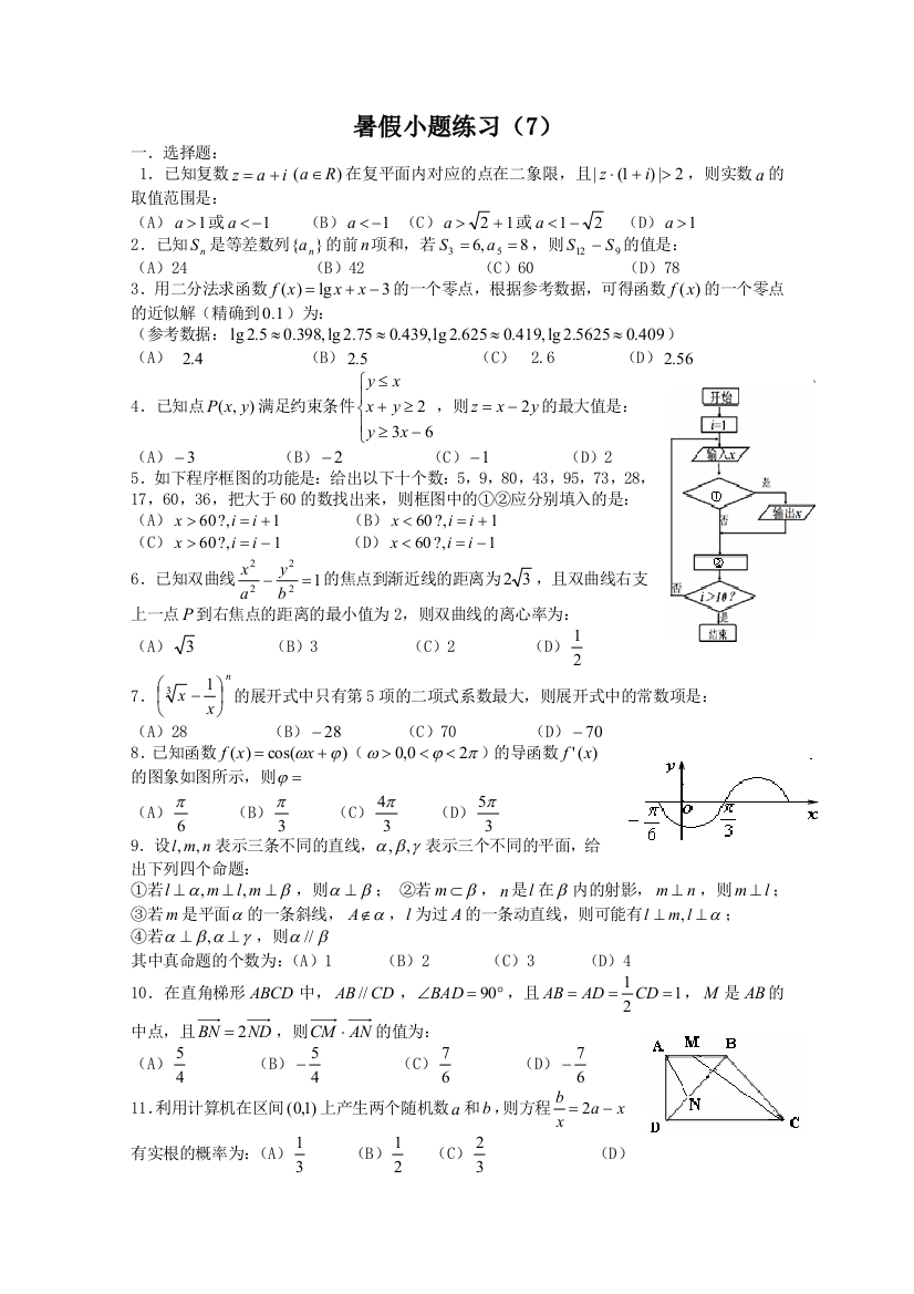 【小学中学教育精选】2011届高三暑假小题练习7