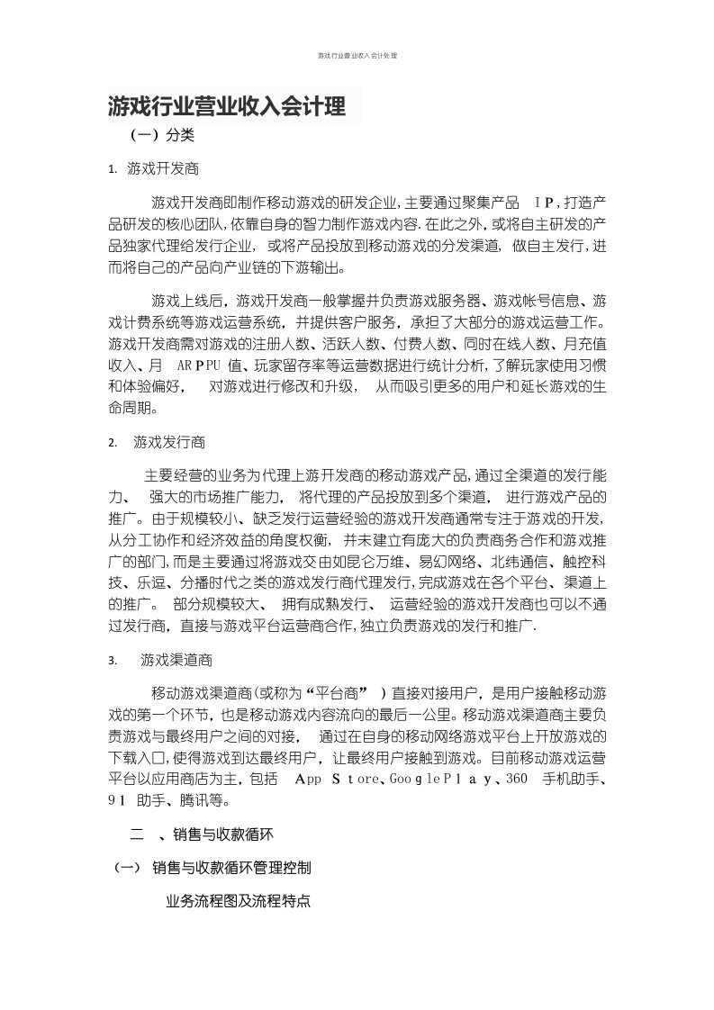 游戏行业营业收入会计处理