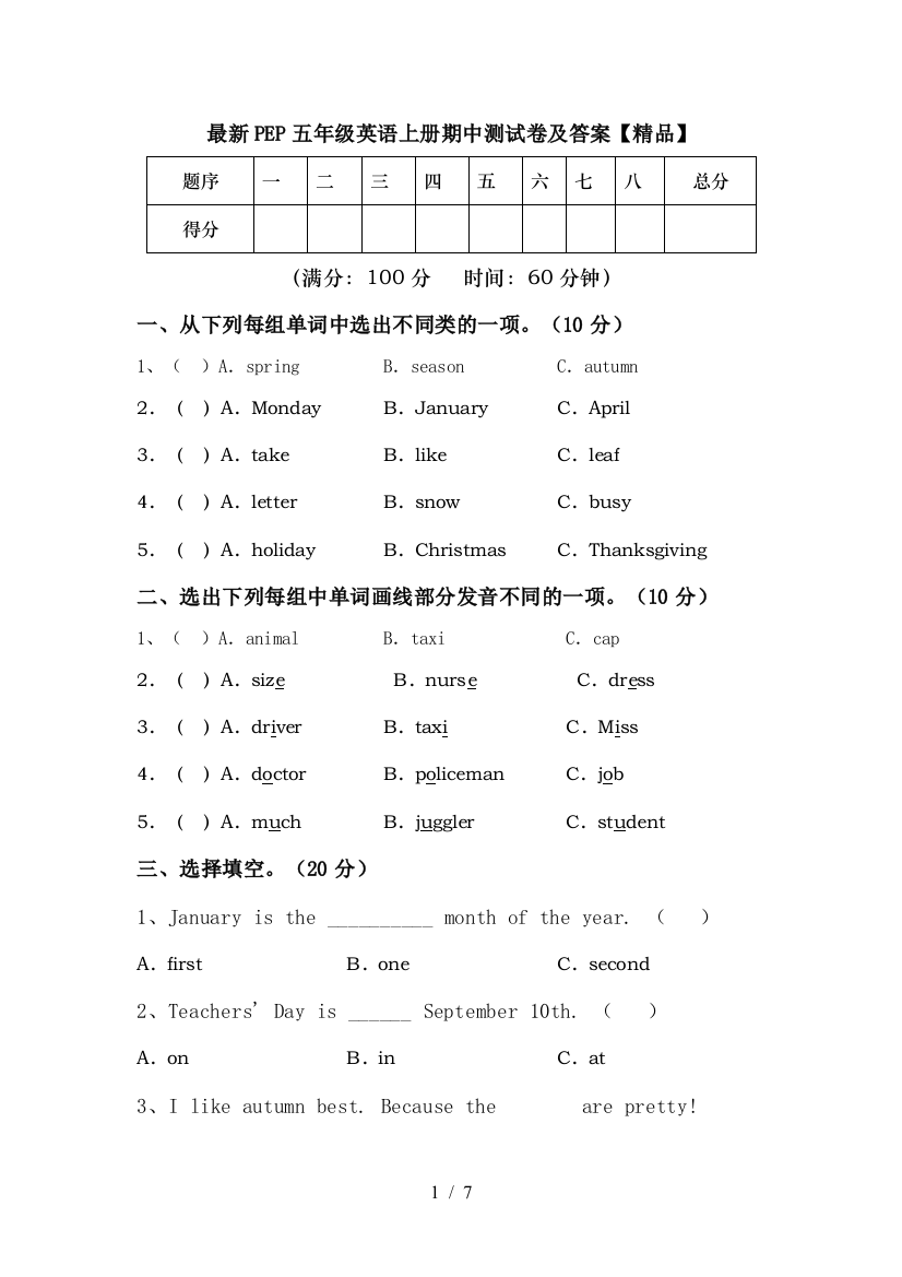 最新PEP五年级英语上册期中测试卷及答案【精品】