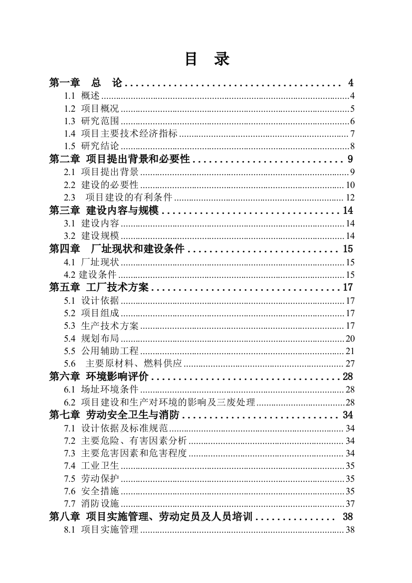 年产6000万只箱包产业化及配套设施项目可行性建议书