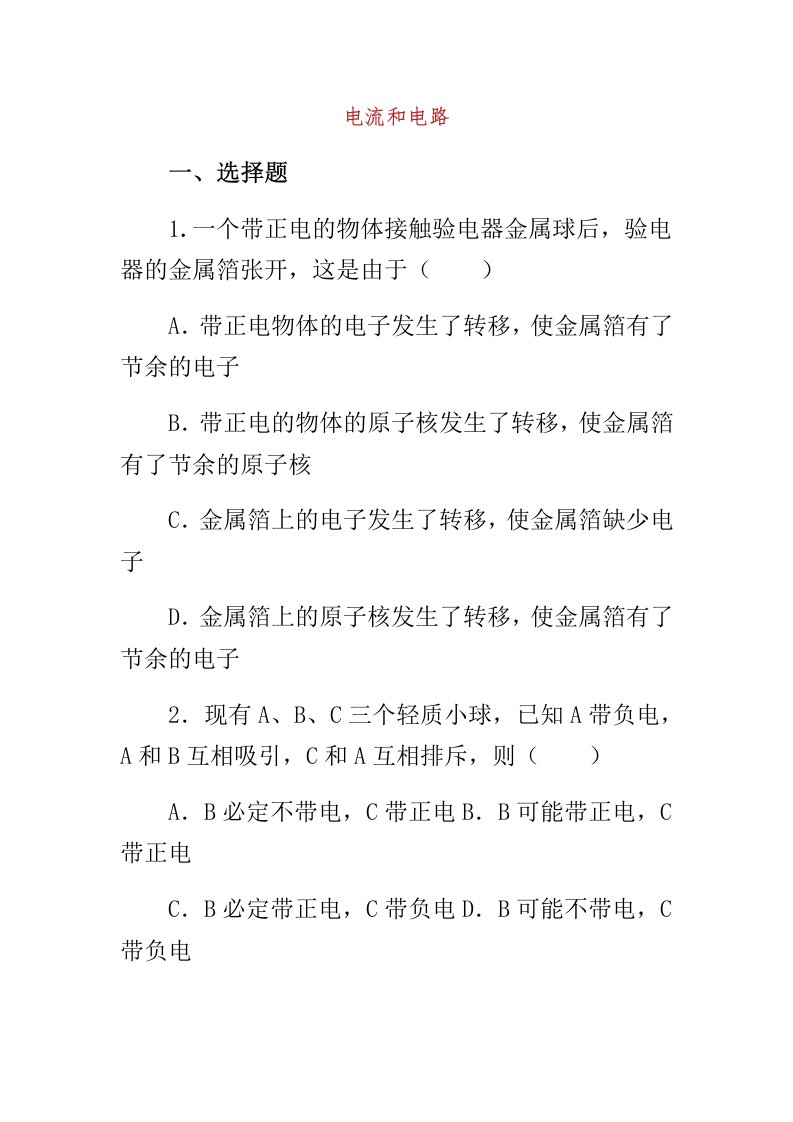 九年级物理全册第十五章电流及电路单元综合测试题2新人教版