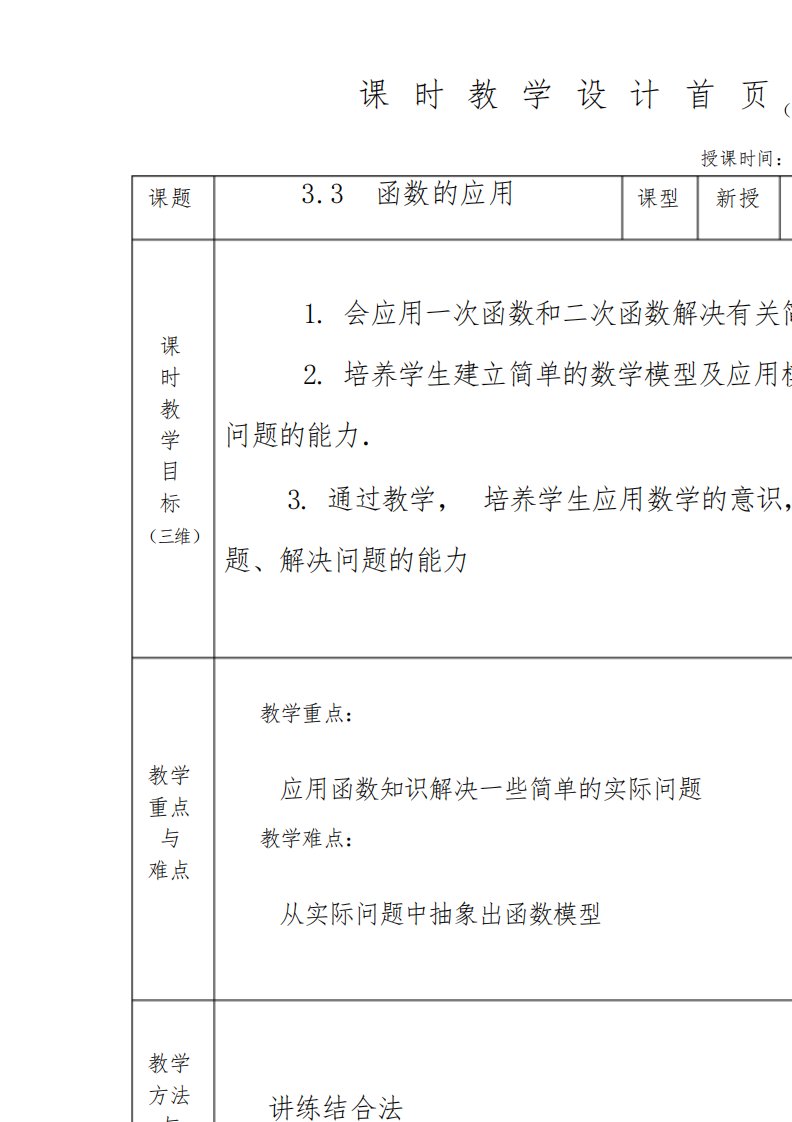 中职数学基础模块3.3函数的应用教学设计教案人教版