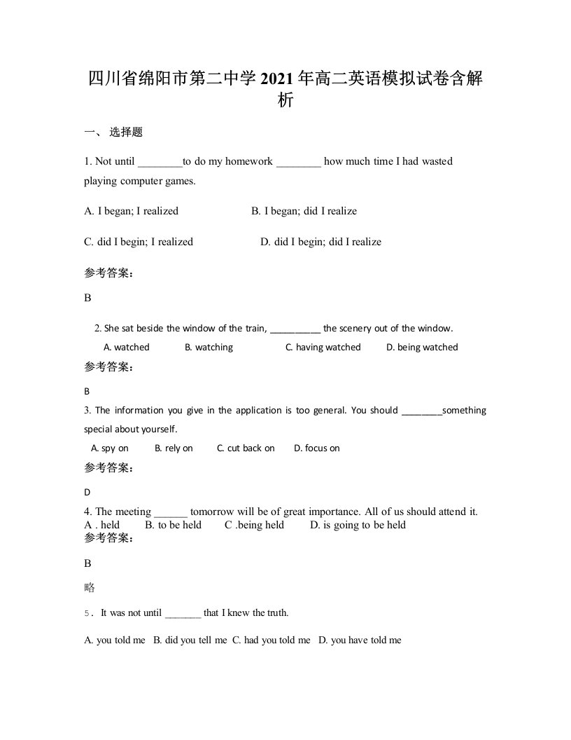 四川省绵阳市第二中学2021年高二英语模拟试卷含解析