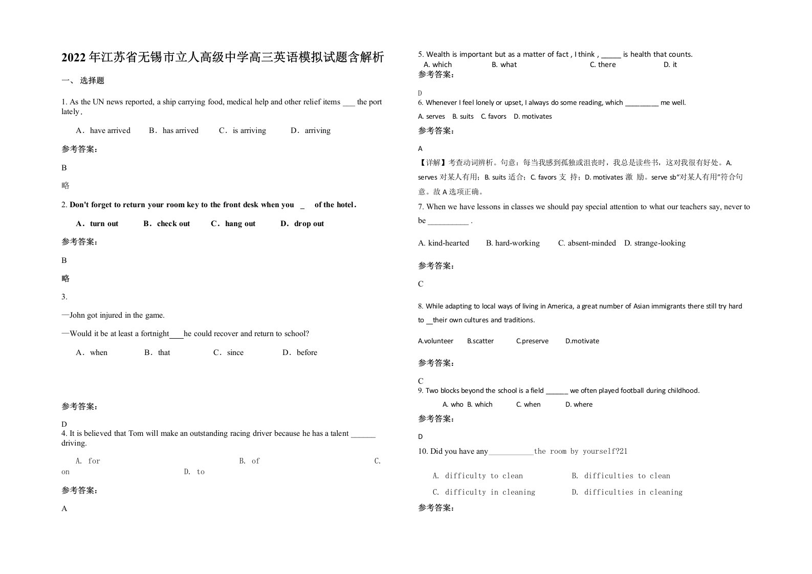 2022年江苏省无锡市立人高级中学高三英语模拟试题含解析