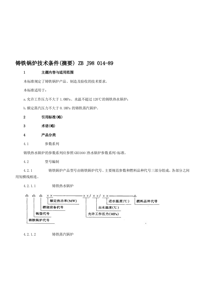 铸铁锅炉技巧前提(摘要)