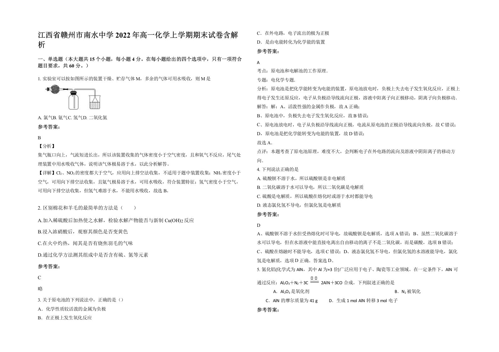 江西省赣州市南水中学2022年高一化学上学期期末试卷含解析