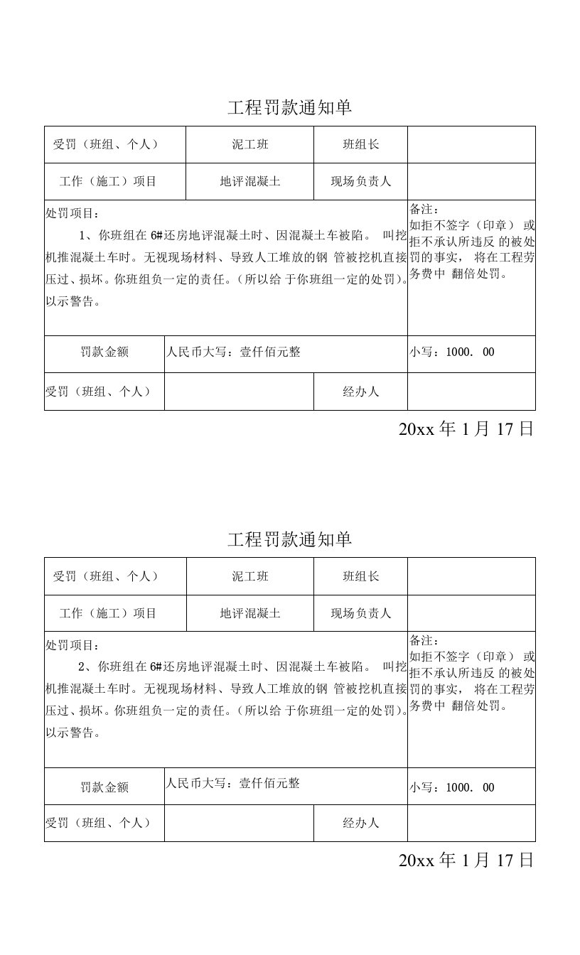 工程罚款通知单