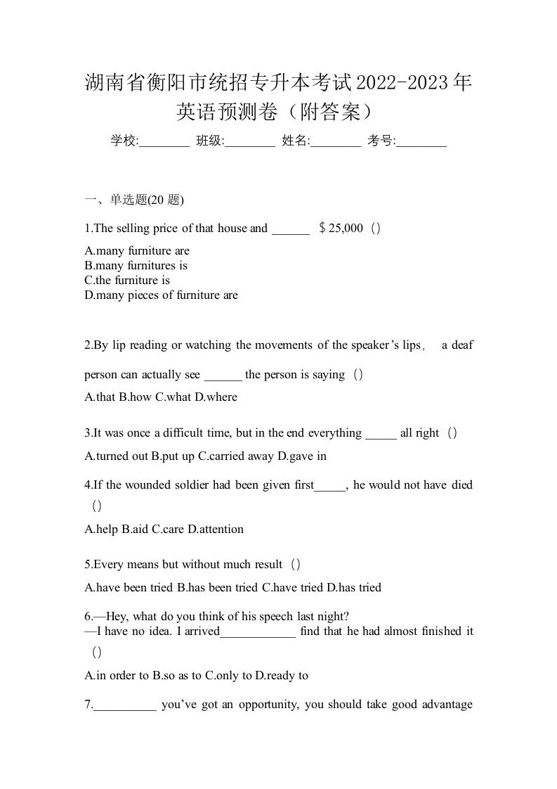 湖南省衡阳市统招专升本考试2022-2023年英语预测卷附答案