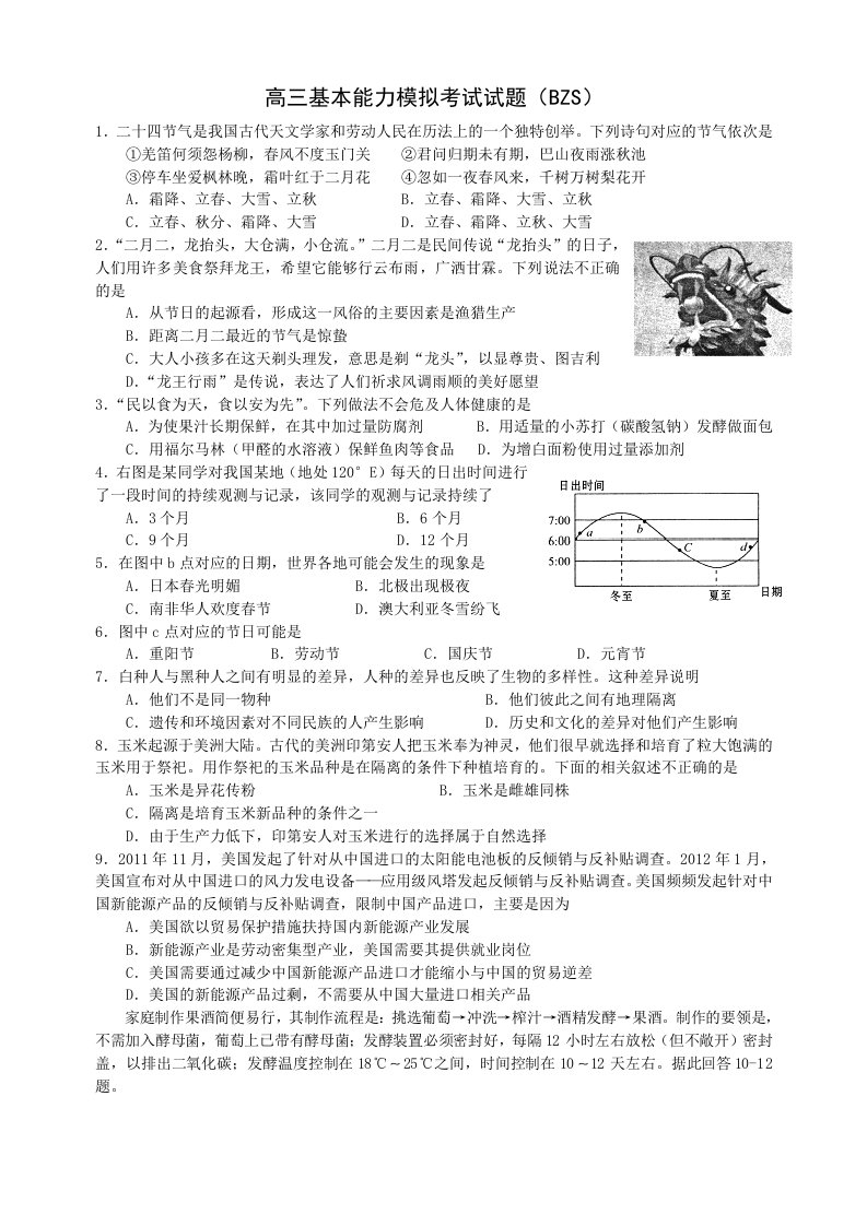 山东省滨州市2013届高三基本能力考试一模试题