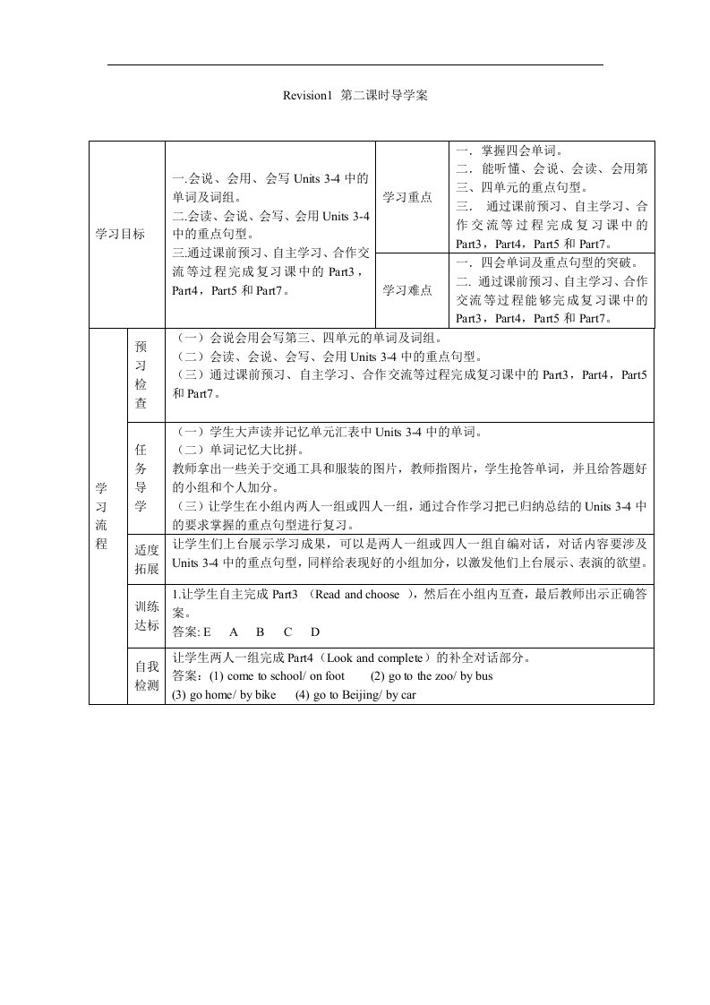 Revision1__第二课时导学案