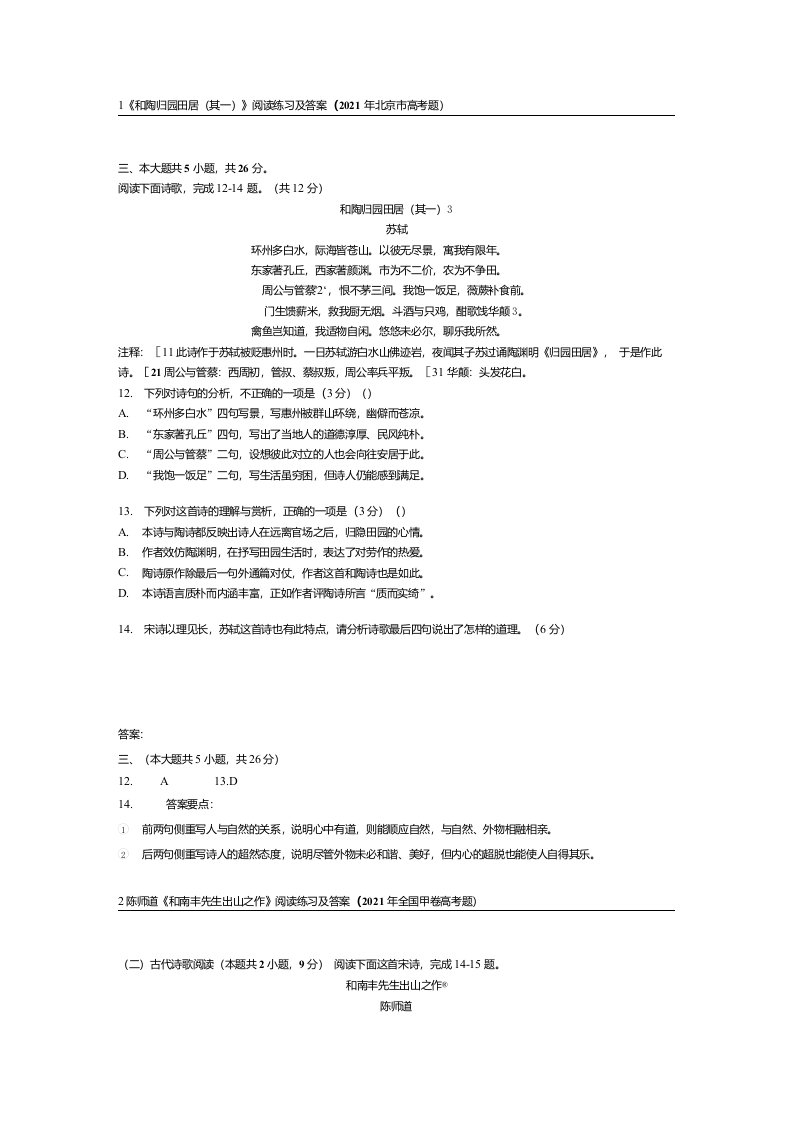 2021年全国各地高考语文试卷分类汇编：诗词鉴赏阅读