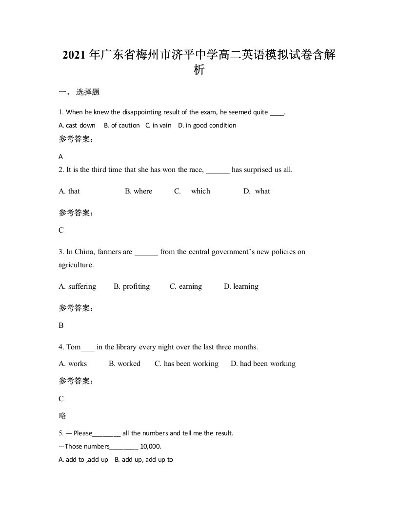 2021年广东省梅州市济平中学高二英语模拟试卷含解析