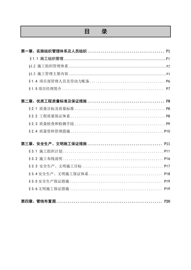 银行网络综合布线施工组织方案