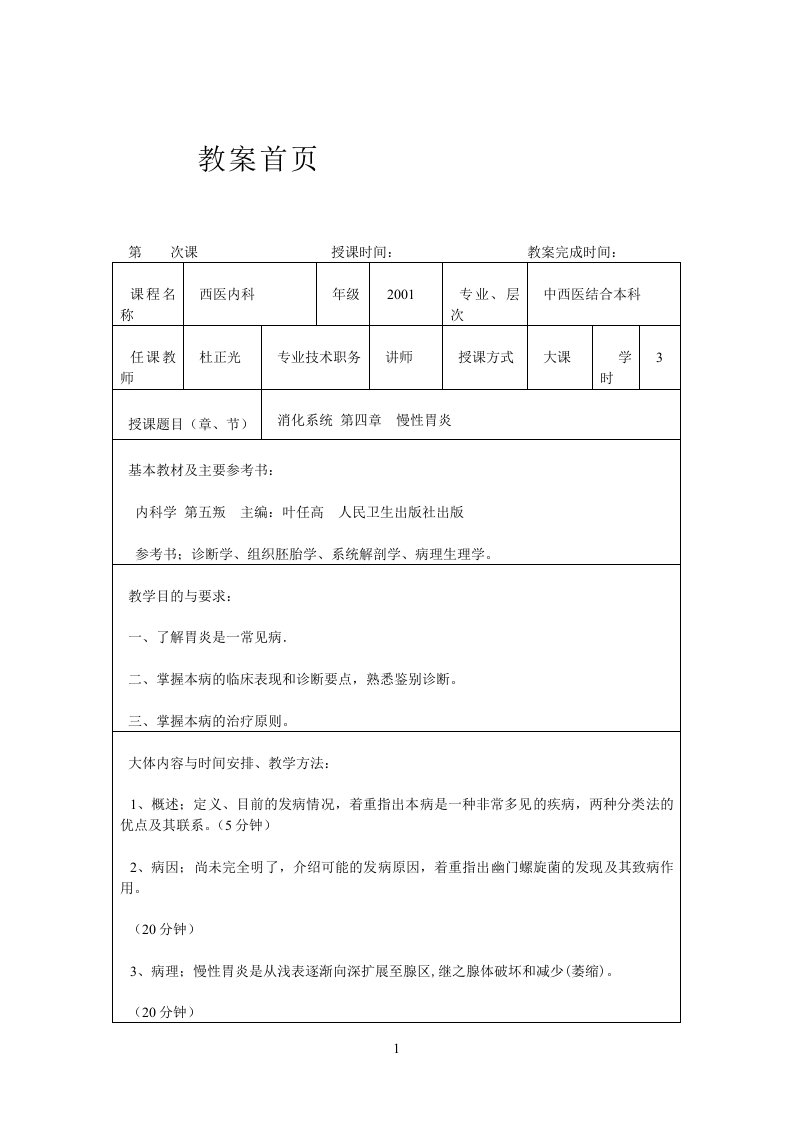 8教案慢性胃炎