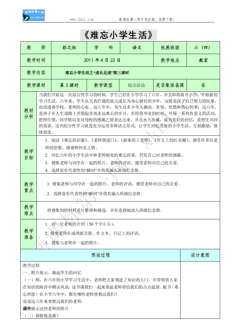 【小学中学教育精选】成长足迹（第三课时）