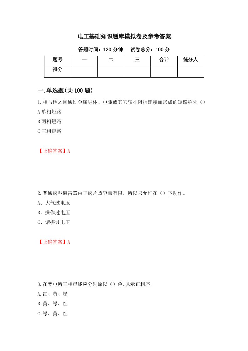 电工基础知识题库模拟卷及参考答案第7套