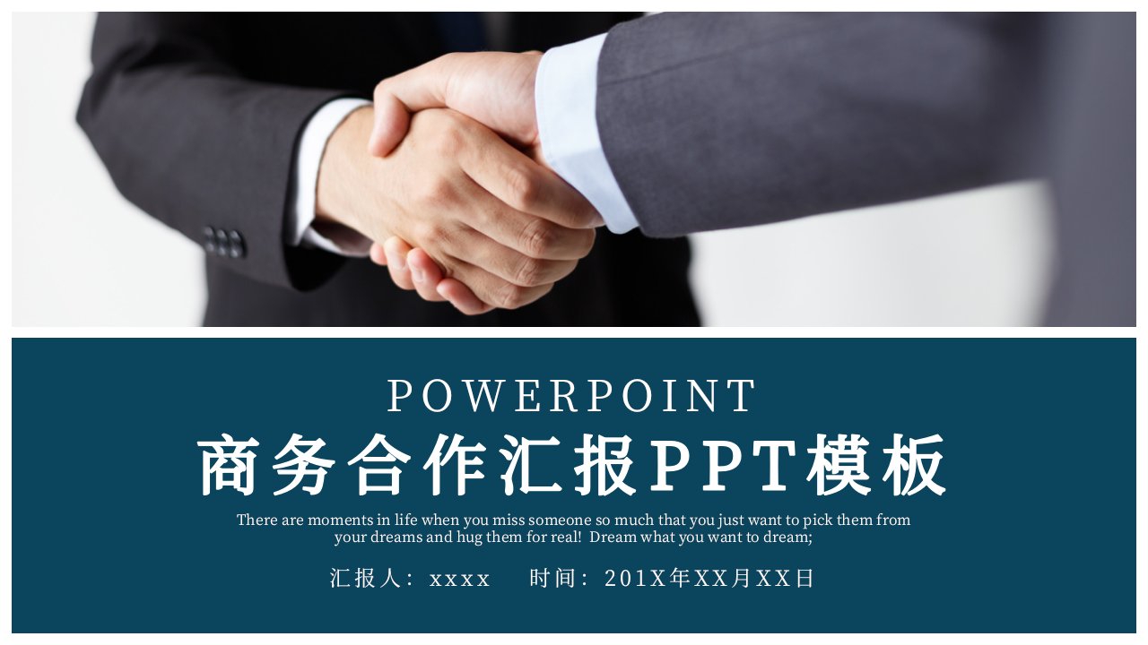 时尚商务合作工作汇报PPT模板