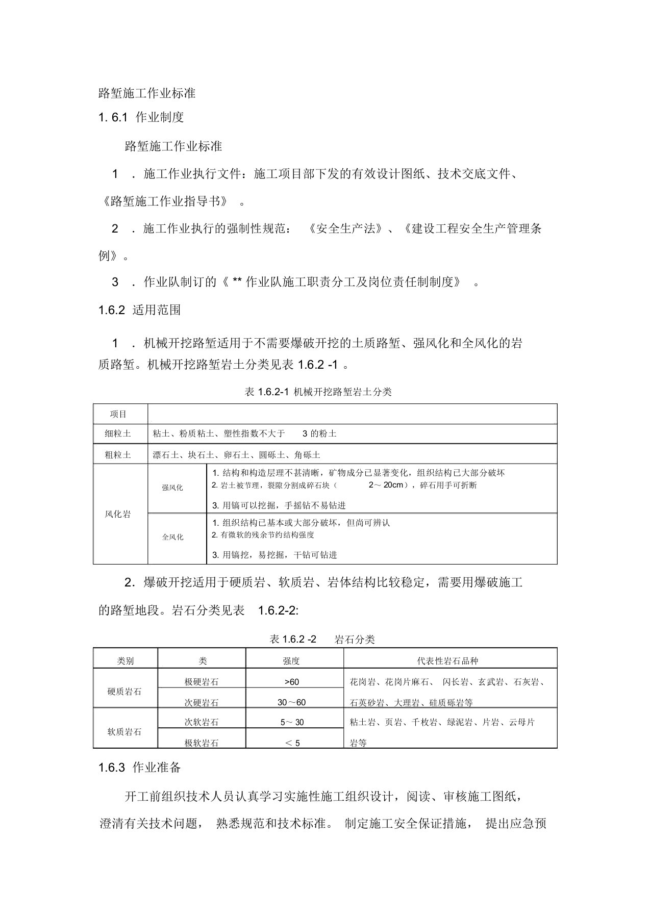 路堑施工作业标准