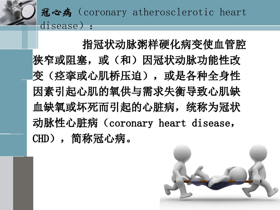 冠心病的辅助检查