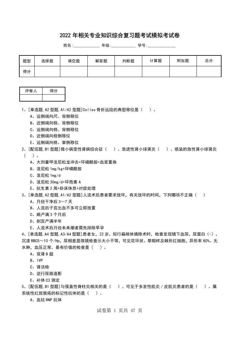 2022年相关专业知识综合复习题考试模拟考试卷