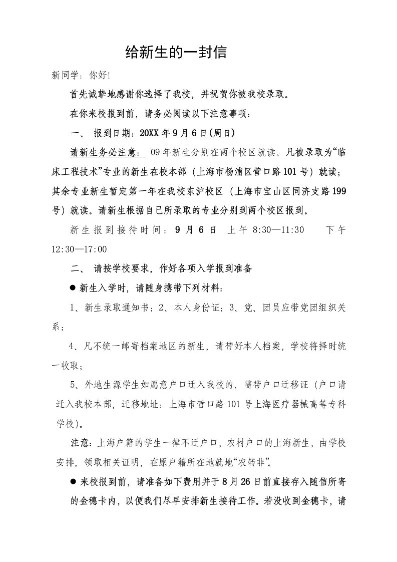 时间管理-请09级新生关注报到时间及注意事项