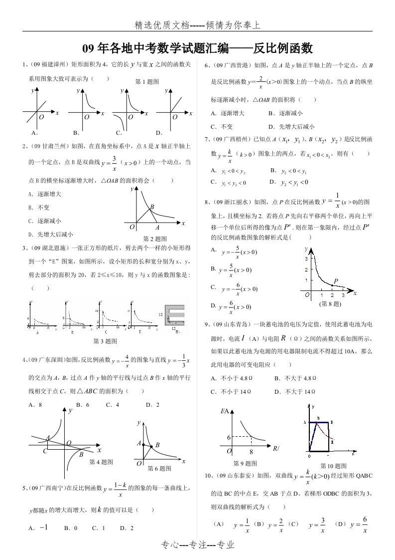 初中反比例函数精选题(共17页)