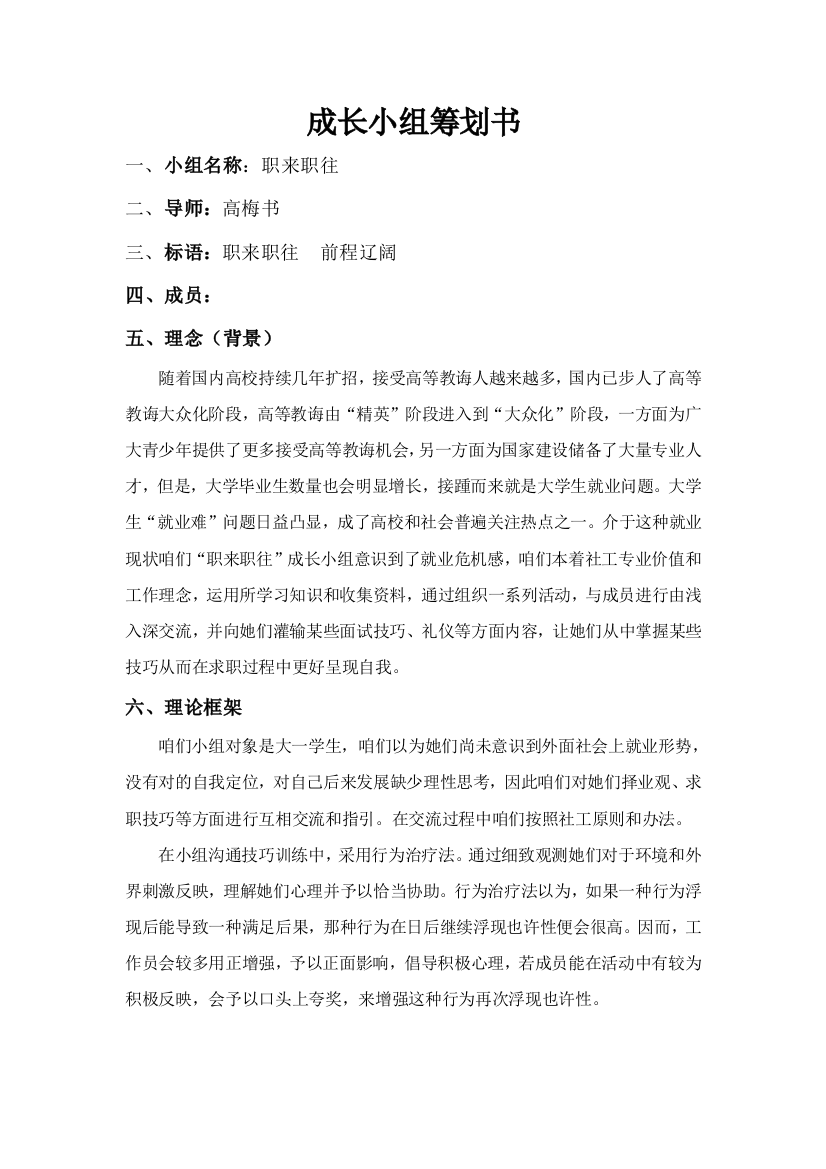 成长小组专题计划书