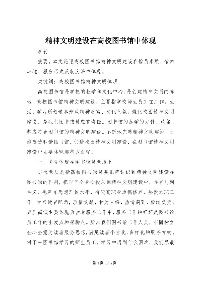 3精神文明建设在高校图书馆中体现