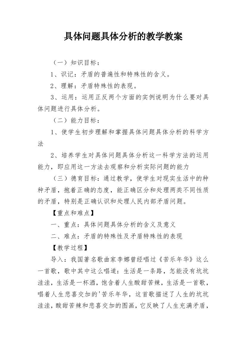 具体问题具体分析的教学教案