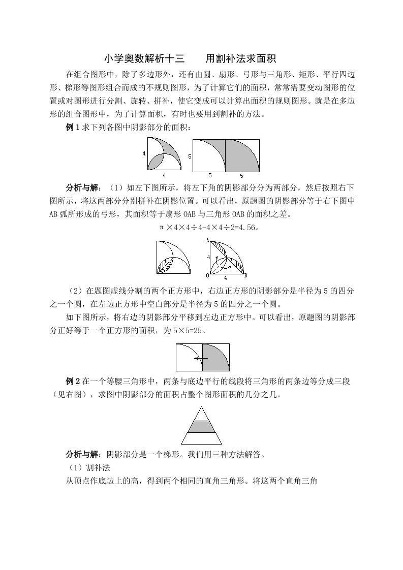 小学奥数——用割补法求面积