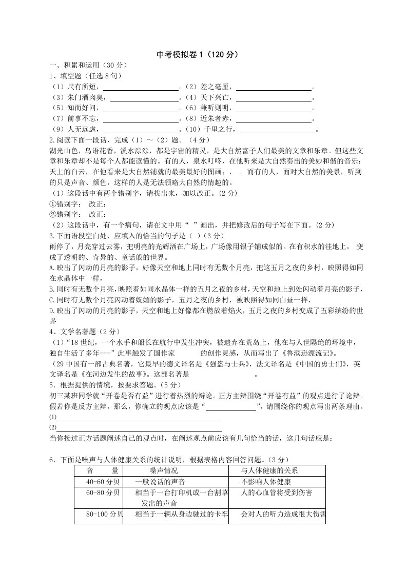 中考语文模拟试卷(35)