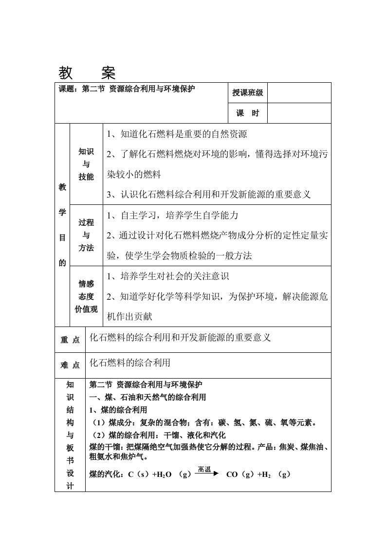 高一化学资源综合利用与环境保护[试题]