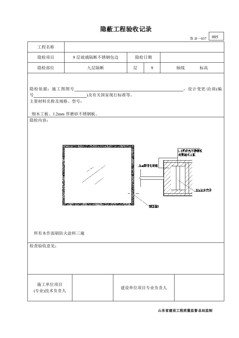 玻璃隔断隐蔽验收记录