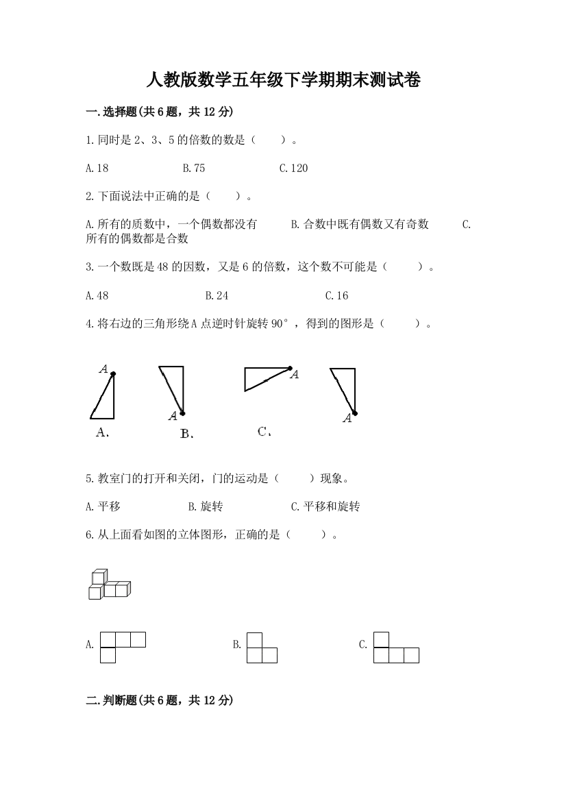 人教版数学五年级下学期期末测试卷含答案（突破训练）