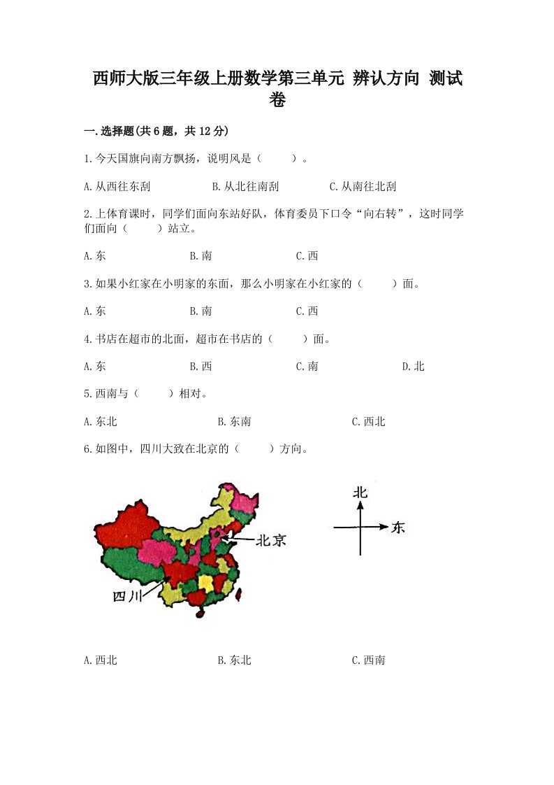 西师大版三年级上册数学第三单元