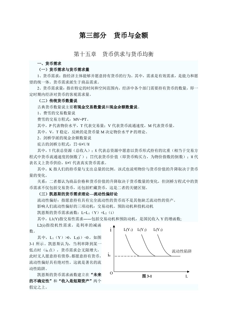 人力资源经济师考试学习资料(经济基础部分)(三)货币与金融