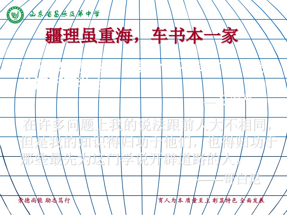 疆理虽重海车书本一家东方和西方的科学